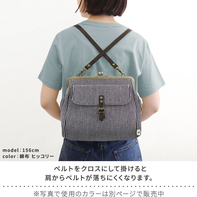 【在庫商品】がま口フラップ2WAYリュック【ポップチェック】
