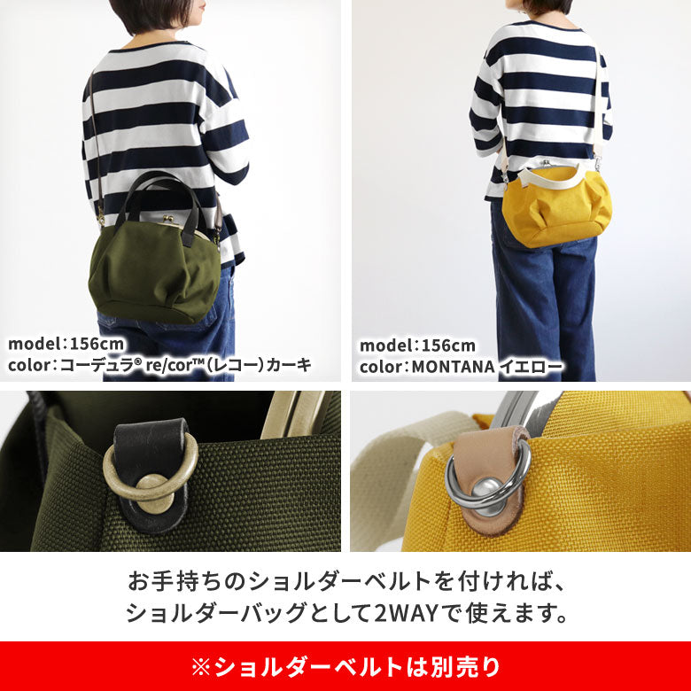 【在庫商品】がま口バルーントートバッグ【Sarei コーデュラ(R) re/cor(TM)(コーデュラレコー)・MONTANA(N)】