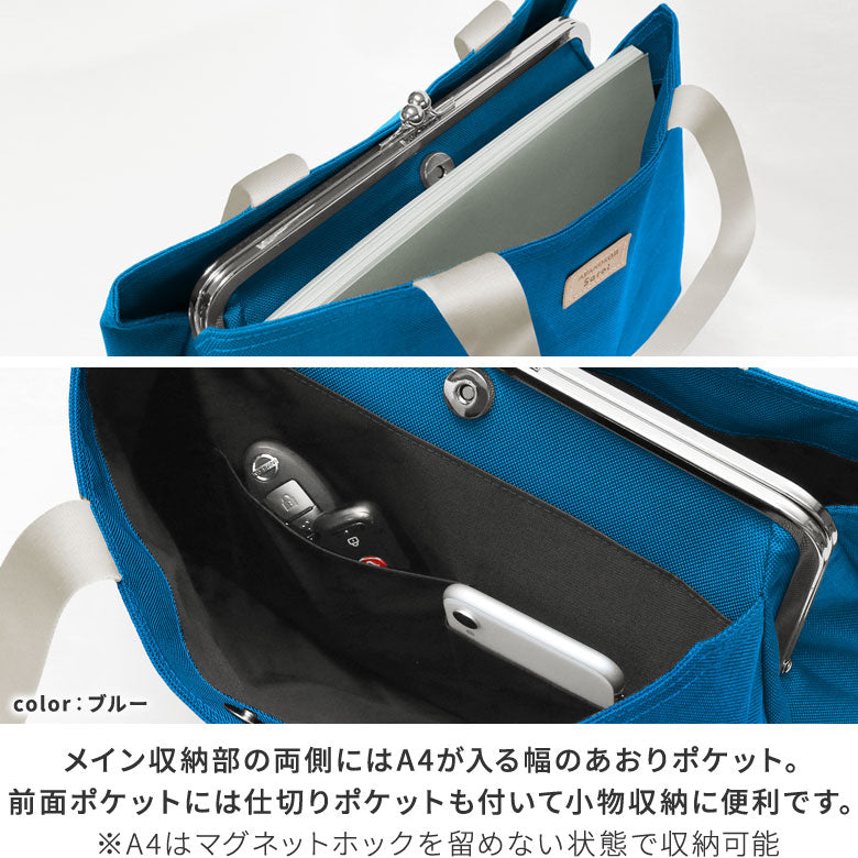 【在庫商品】がま口台形トートバッグ【Sarei MONTANA(N)】
