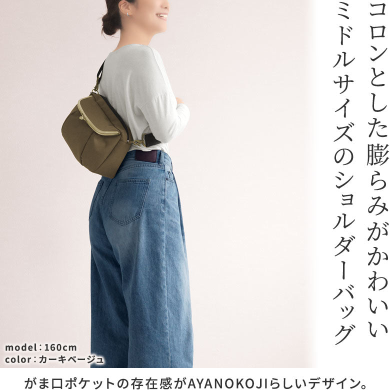 【在庫商品】がま口ショルダーバッグころん【リンク】