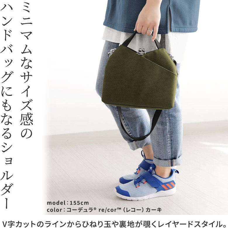 【在庫商品】がま口レイヤードショルダーバッグ【Sarei コーデュラ(R)re/cor(TM)(コーデュラレコー)・MONTANA】