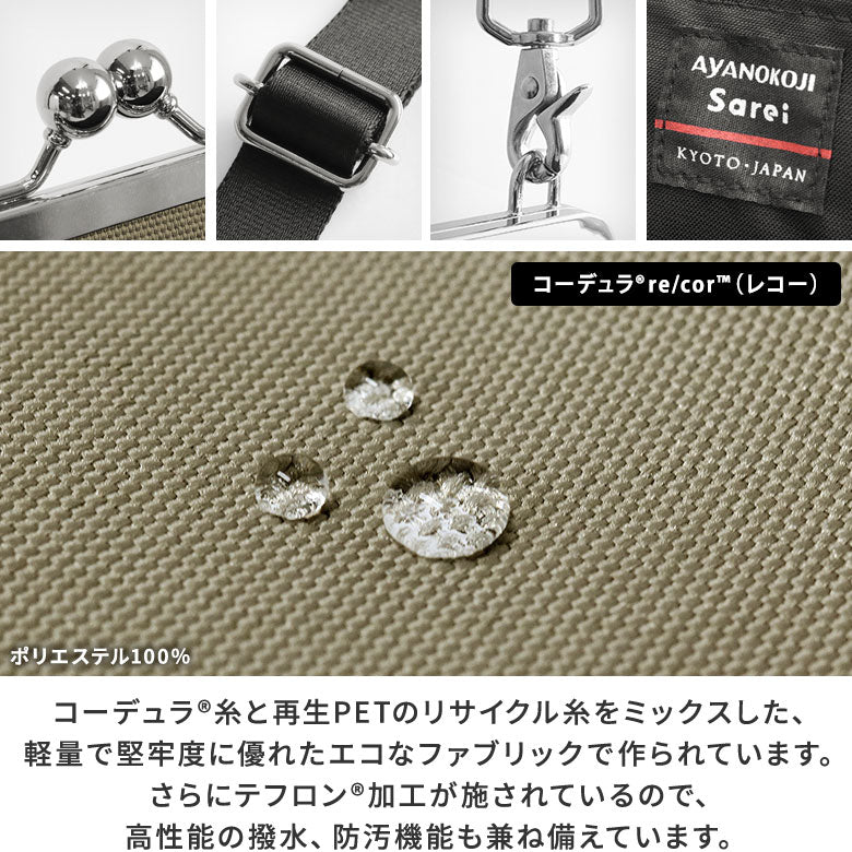 【Article en stock】Sac bandoulière à fermoir clic-clac, effet superposé【Sarei Cordura(R) re/cor(TM) (Cordura Recor)・MONTANA】