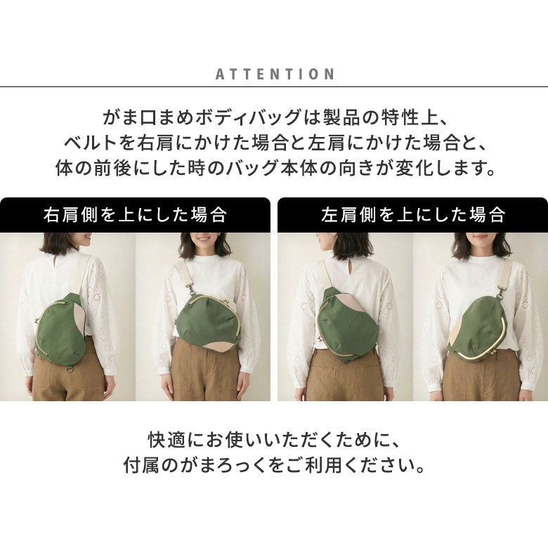 【在庫商品】がま口まめボディバッグ【帆布・無地】※がまろっく付き