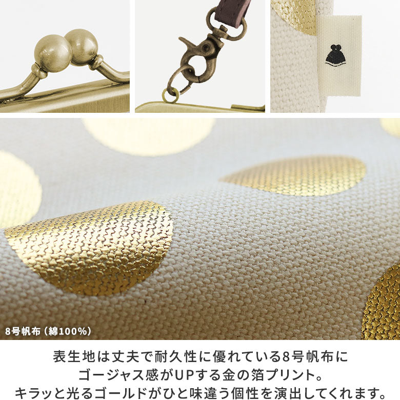 【在庫商品】がま口お散歩ポシェット【帆布・HAKUドット】