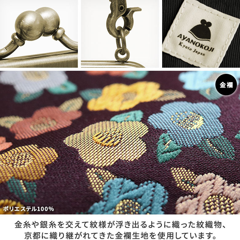 【在庫商品】がま口お散歩ポシェット【金襴】