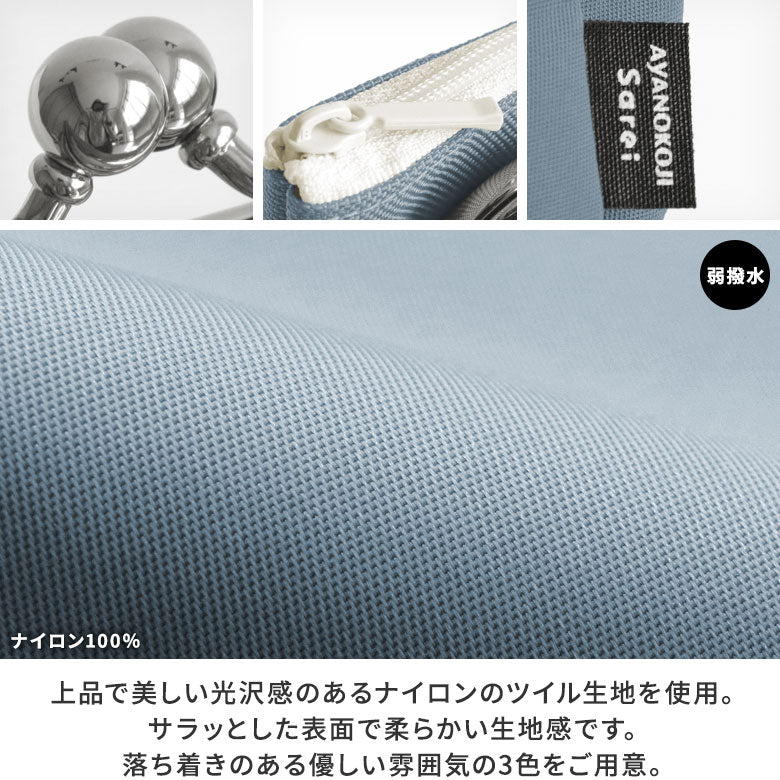 【在庫商品】がま口ポケット付きミニサコッシュ【Sarei シャイニーナイロン】