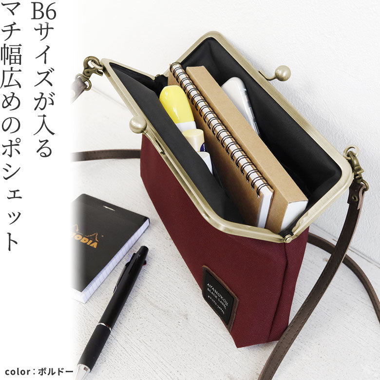 【在庫商品】ポケット付きがま口スクエアポシェット【コーデュラ(R)】