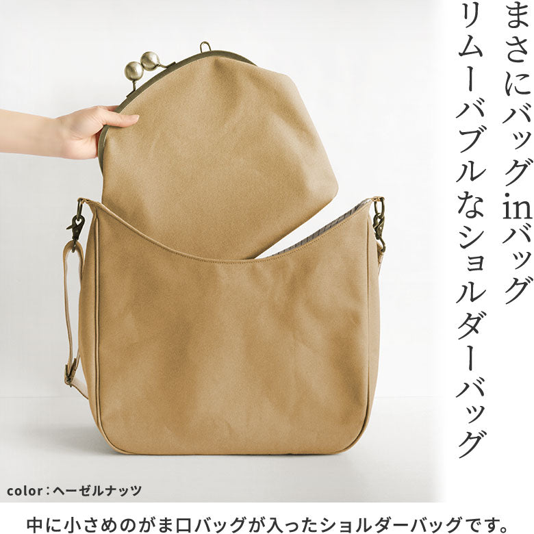 【在庫商品】がま口リムーバブルショルダーバッグ【ライトキャンバス】