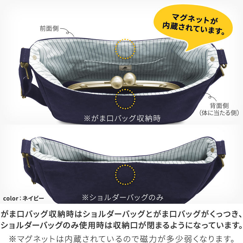 【在庫商品】がま口リムーバブルショルダーバッグ【ライトキャンバス】