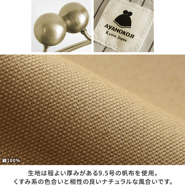 【在庫商品】がま口リムーバブルショルダーバッグ【ライトキャンバス】