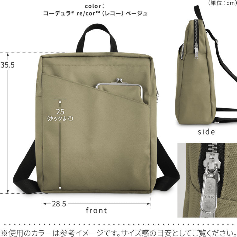 【在庫商品】がま口スマートリュック【Sarei デューロン】