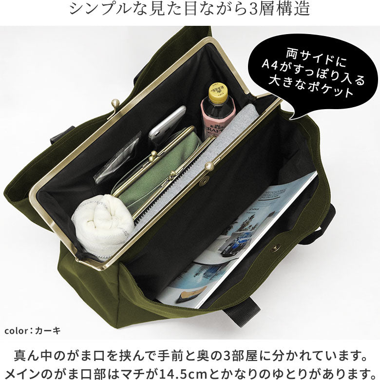 【在庫商品】がま口スクエアトートバッグ<L>【Sarei コーデュラ(R) re/cor(TM)】