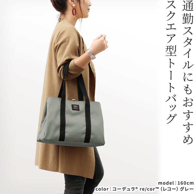 【在庫商品】がま口スクエアトートバッグ<M>【Sarei コーデュラ(R) re/cor(TM)(コーデュラレコー)・MONTANA(N)】