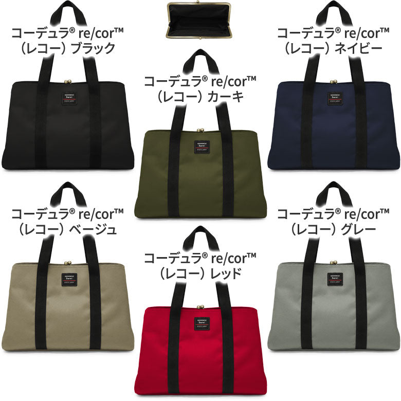 【在庫商品】がま口スクエアトートバッグ<M>【Sarei コーデュラ(R) re/cor(TM)(コーデュラレコー)・MONTANA(N)】