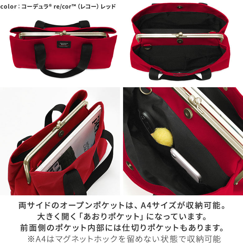 【在庫商品】がま口スクエアトートバッグ<M>【Sarei コーデュラ(R) re/cor(TM)(コーデュラレコー)・MONTANA(N)】