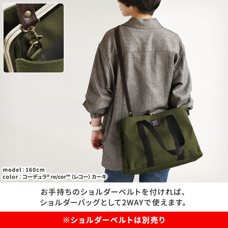 【在庫商品】がま口スクエアトートバッグ<M>【Sarei コーデュラ(R) re/cor(TM)(コーデュラレコー)・MONTANA(N)】