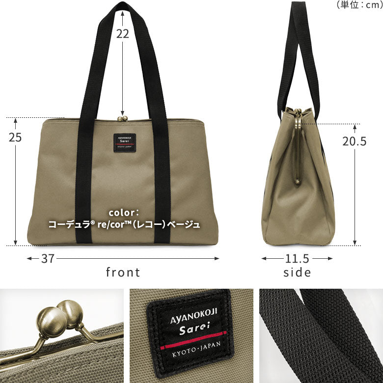 【在庫商品】がま口スクエアトートバッグ<M>【Sarei コーデュラ(R) re/cor(TM)(コーデュラレコー)・MONTANA(N)】