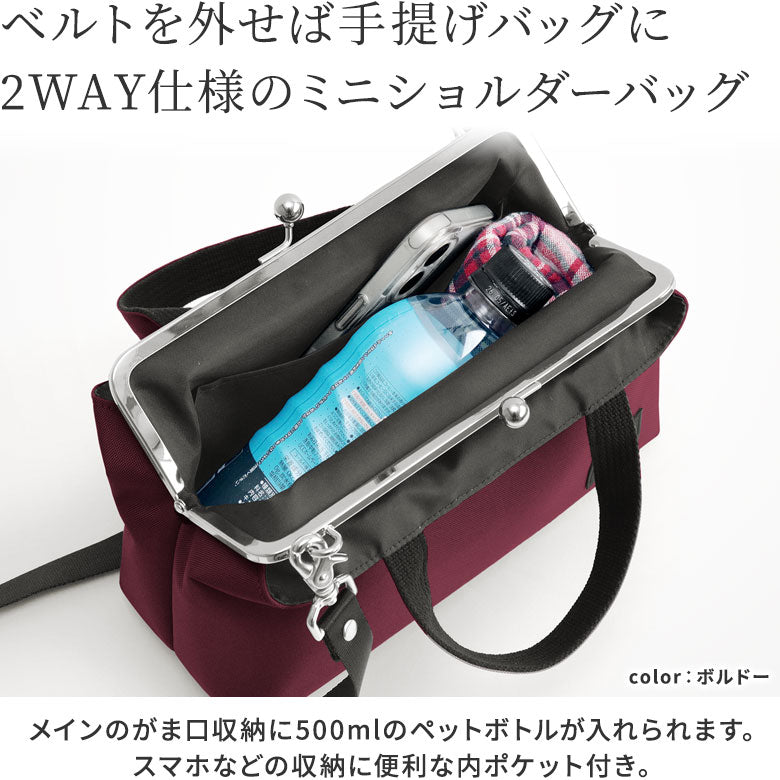 【在庫商品】がま口手提げ&ショルダーバッグ【コーデュラ(R)】