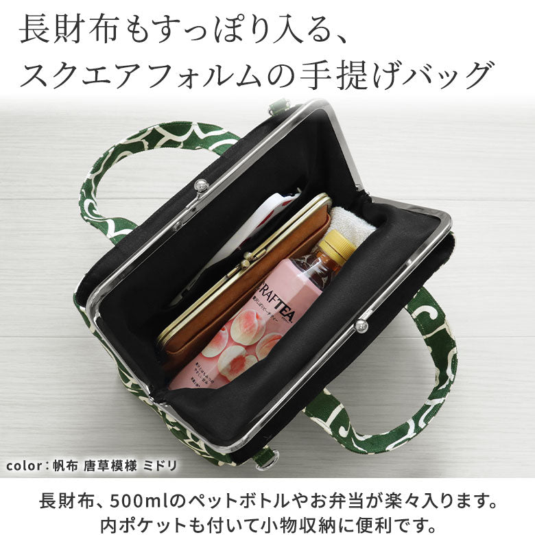 【在庫商品】がま口手提げバッグ【帆布・綿布・デニム(アソート)】
