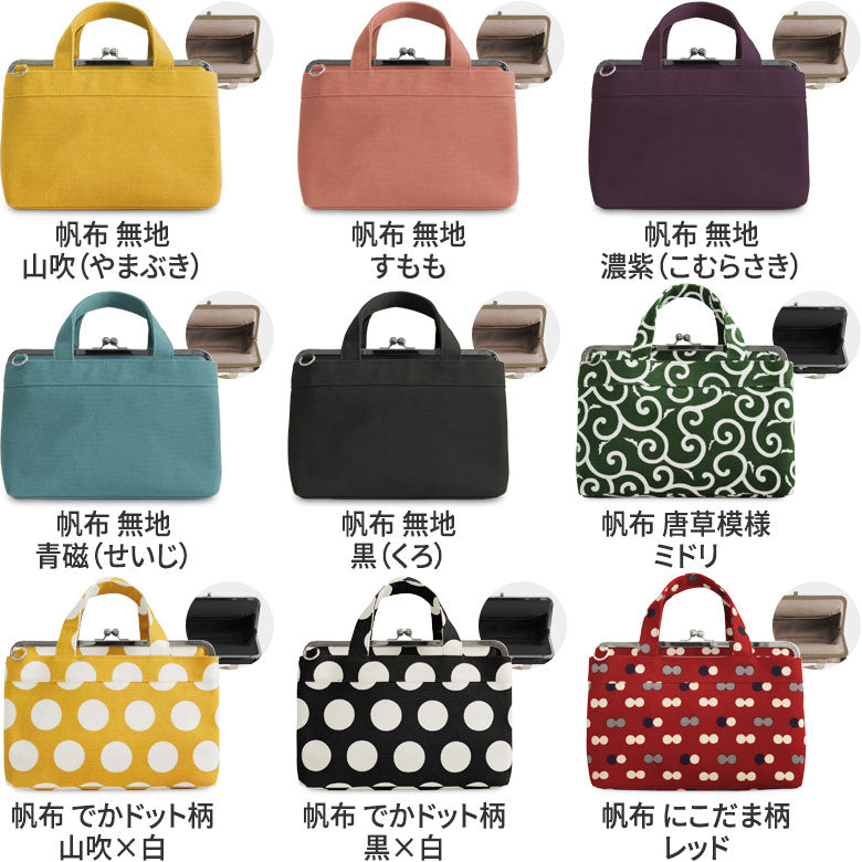 【在庫商品】がま口手提げバッグ【帆布・綿布・デニム(アソート)】