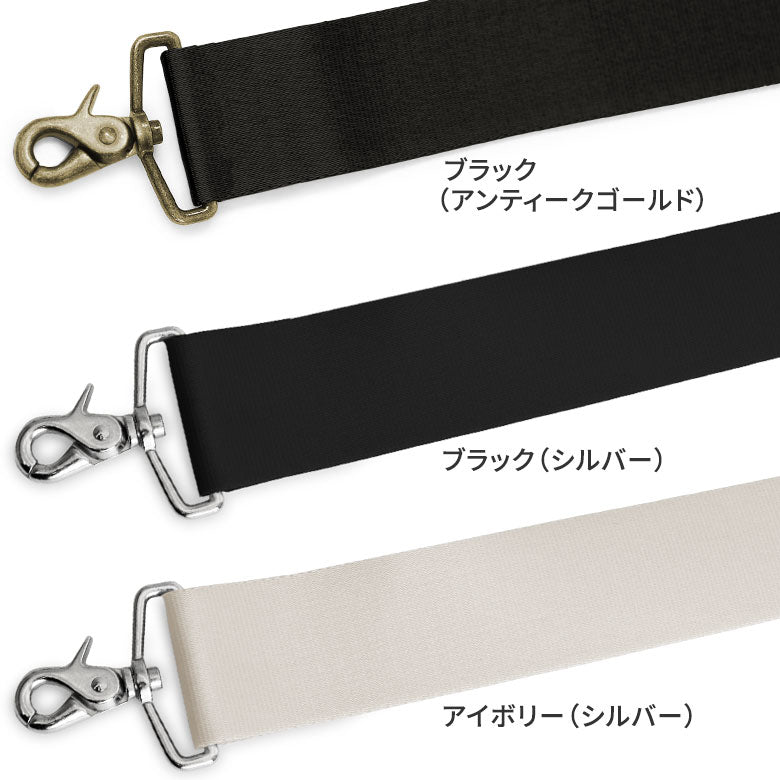 【在庫商品】ショルダーBAG用3.8cm幅テープベルト