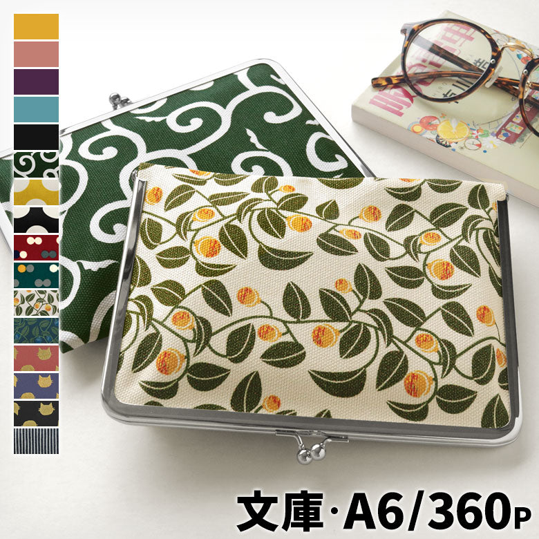 【在庫商品】がま口ブックカバー 文庫/A6/360P対応 ※口金シルバー【帆布・綿布(アソート)】