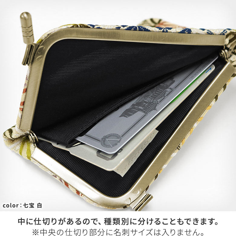 【在庫商品】仕切り付きがま口カードケース【金襴】