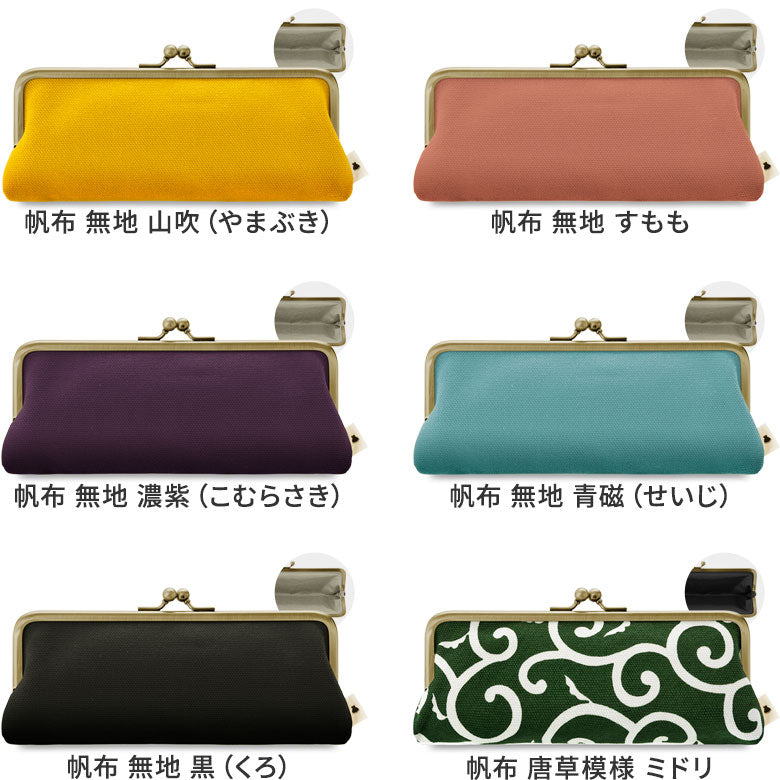 【在庫商品】がま口平ペンケース【帆布・綿布(アソート)】