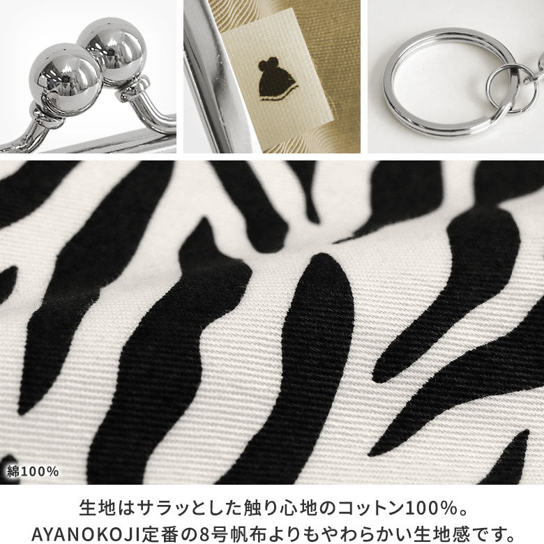 【在庫商品】がま口キー&パスケース【アニマル】