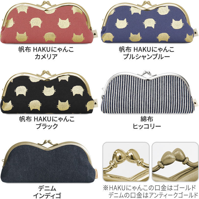 【在庫商品】山型がま口メガネケース【帆布・綿布・デニム(アソート)】