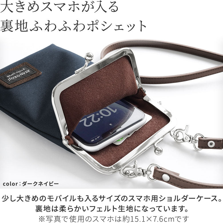 【在庫商品】がま口ショルダーケース+【コーデュラ(R)】