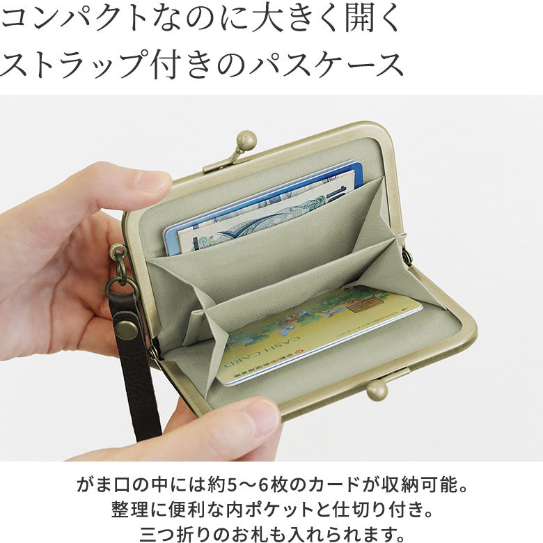 【在庫商品】ストラップ付き横型がま口パスケース【コーデュラ(R)】