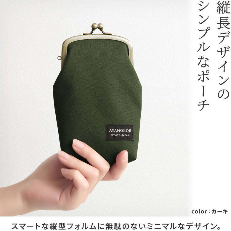 【在庫商品】たて型がま口小物入れ【コーデュラ(R)】