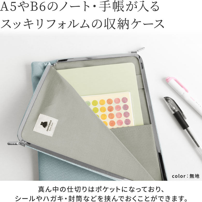 【在庫商品】天溝がま口ノートケース【WEB限定(アソート)】