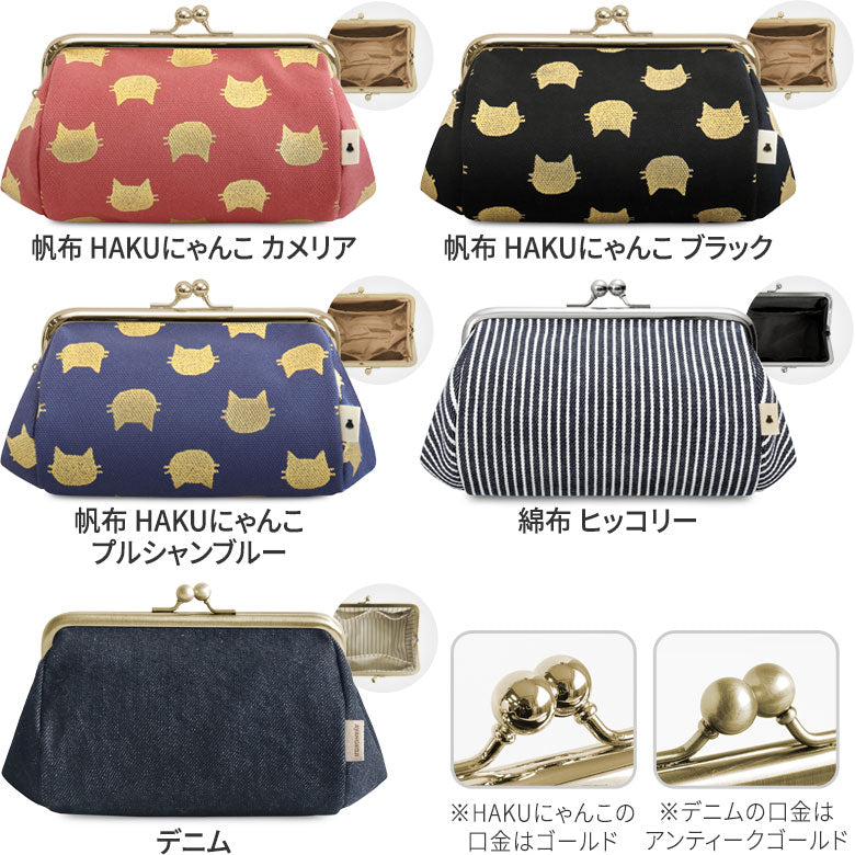 【在庫商品】TAWARA型がま口コスメポーチ(中)【帆布・綿布(アソート)】