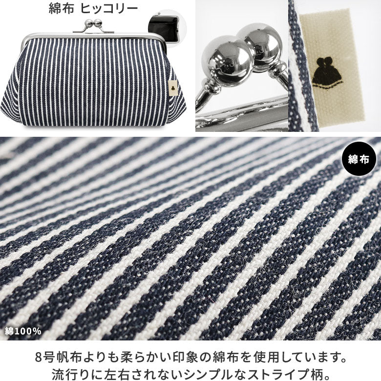 【在庫商品】TAWARA型がま口コスメポーチ(中)【帆布・綿布・デニム(アソート)】