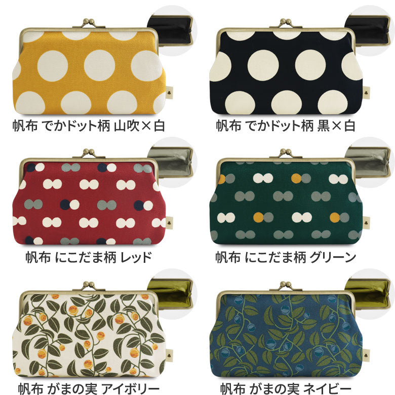 【在庫商品】6寸がま口平ポーチ【帆布・綿布(アソート)】