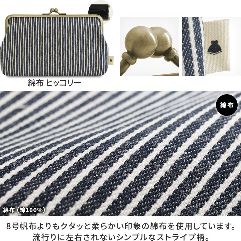 【在庫商品】6寸がま口平ポーチ【帆布・綿布(アソート)】
