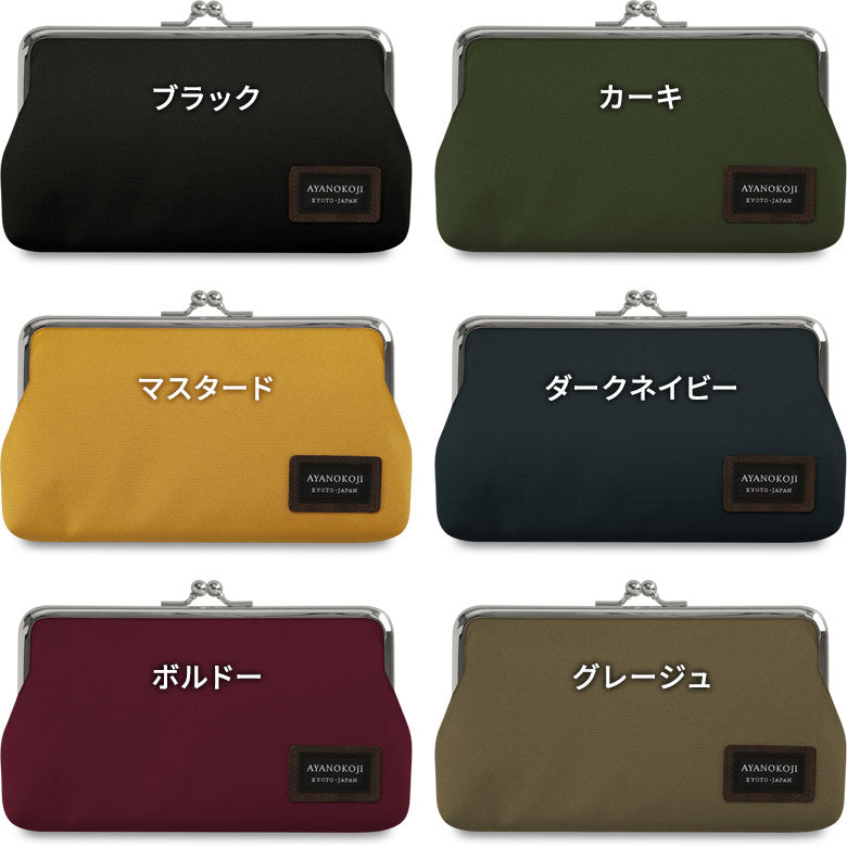 【在庫商品】6寸がま口平ポーチ※口金シルバー【コーデュラ(R)】