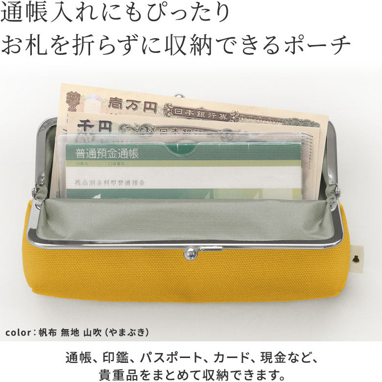 【在庫商品】6寸がま口平ポーチ【帆布・綿布・デニム(アソート)】