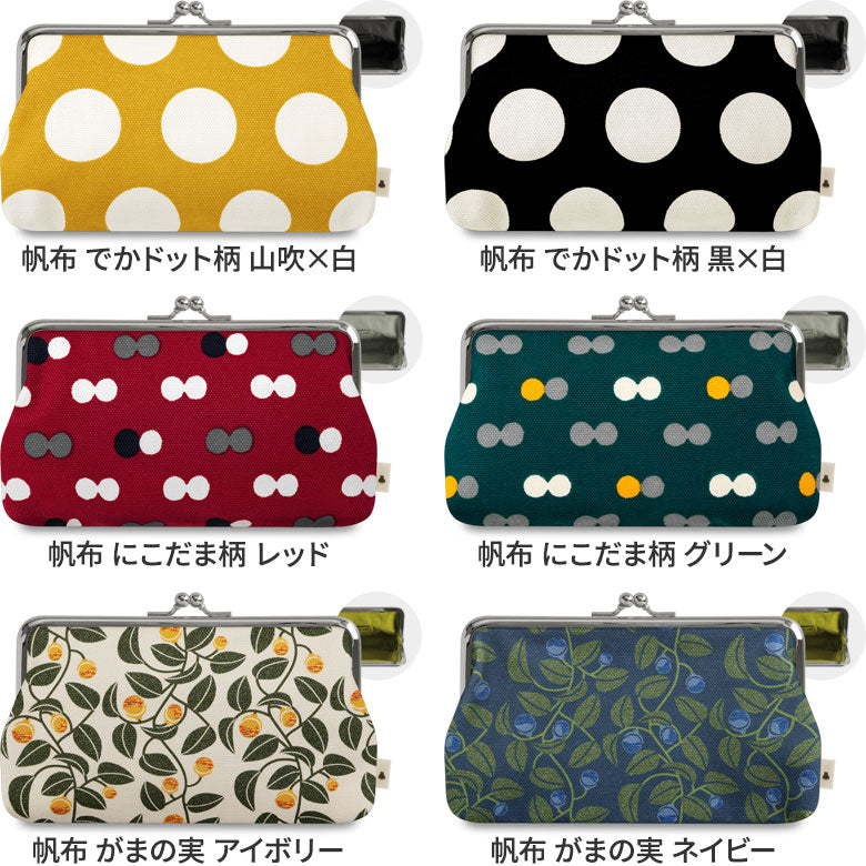 【在庫商品】6寸がま口平ポーチ【帆布・綿布・デニム(アソート)】