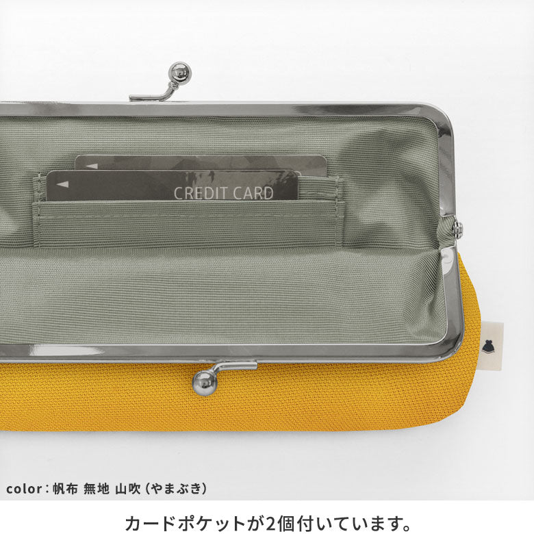 【在庫商品】6寸がま口平ポーチ【帆布・綿布・デニム(アソート)】