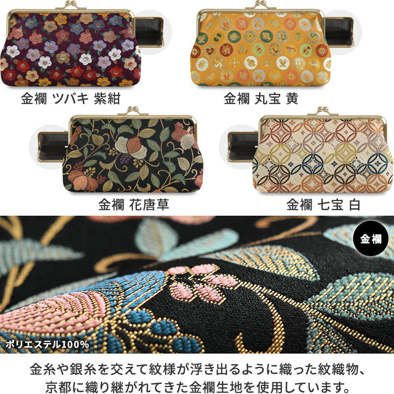 【在庫商品】6寸がま口平ポーチ※口金ゴールド【金襴・帯地(アソート)】