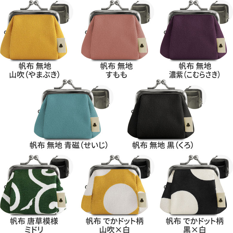 【在庫商品】TAWARA型がま口コスメポーチ(極小)【帆布・綿布(アソート)】