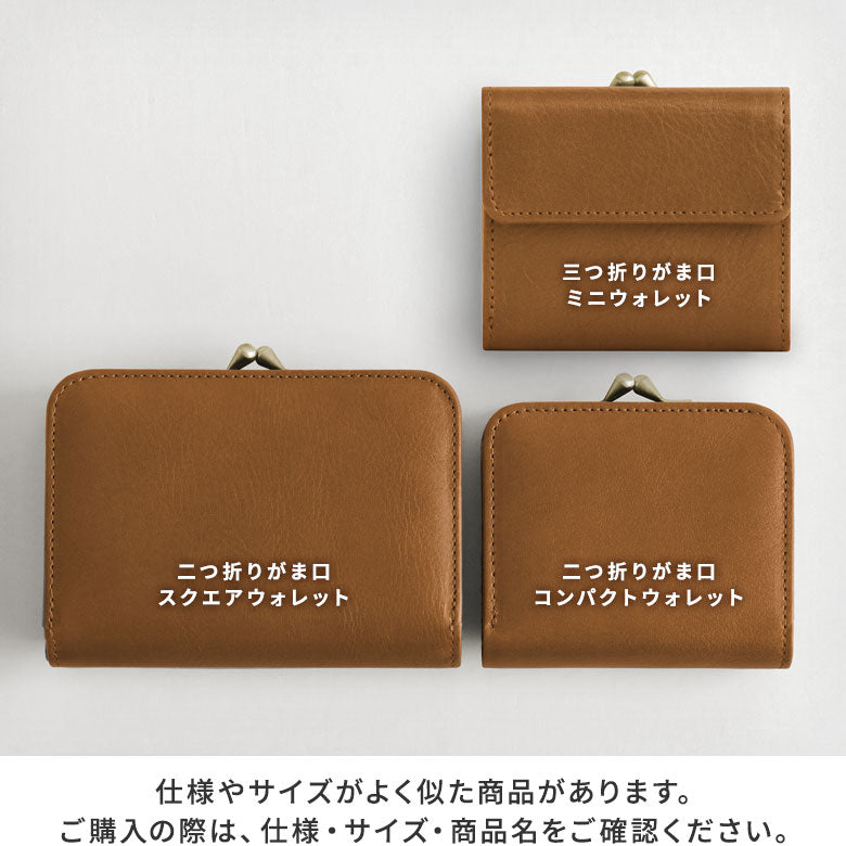 【在庫商品】二つ折りがま口コンパクトウォレット【X_シュリンクレザー】