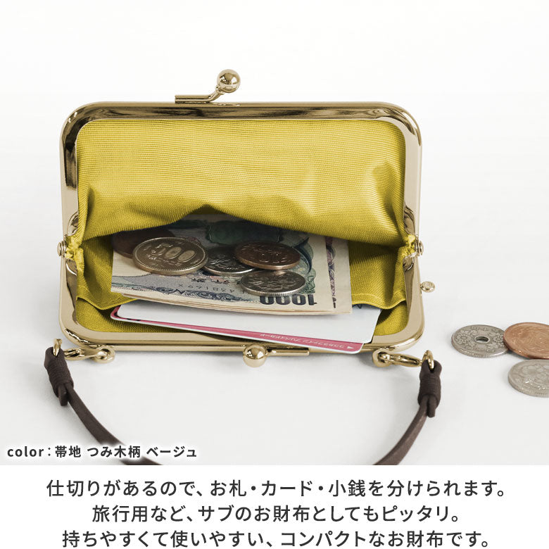 【在庫商品】革ヒモ付き手提げがま口財布 ※口金ゴールド【金襴・帯地(アソート)】