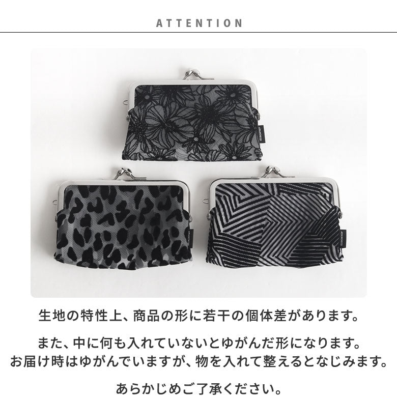 【在庫商品】がま口メッシュパース【フロッキーメッシュ】