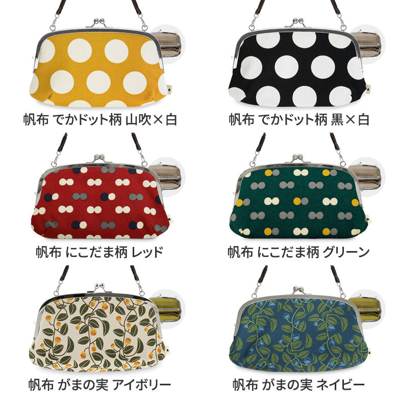 【在庫商品】横長親子がま口財布【帆布・綿布(アソート)】