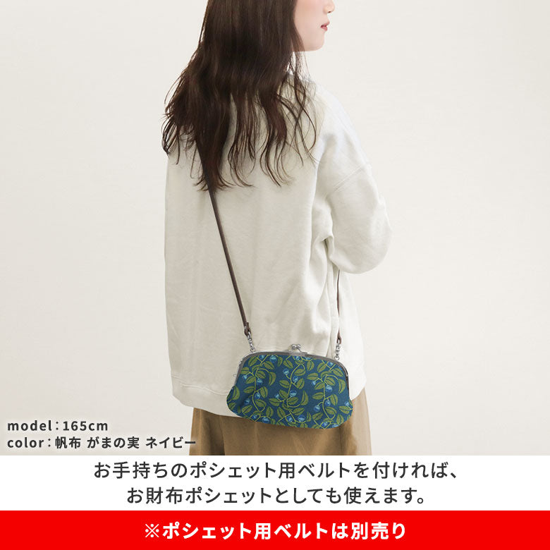 【在庫商品】横長親子がま口財布【帆布・綿布(アソート)】