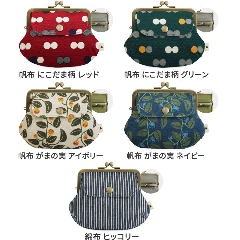 【在庫商品】ポケット付き親子がま口財布【帆布・綿布(アソート)】